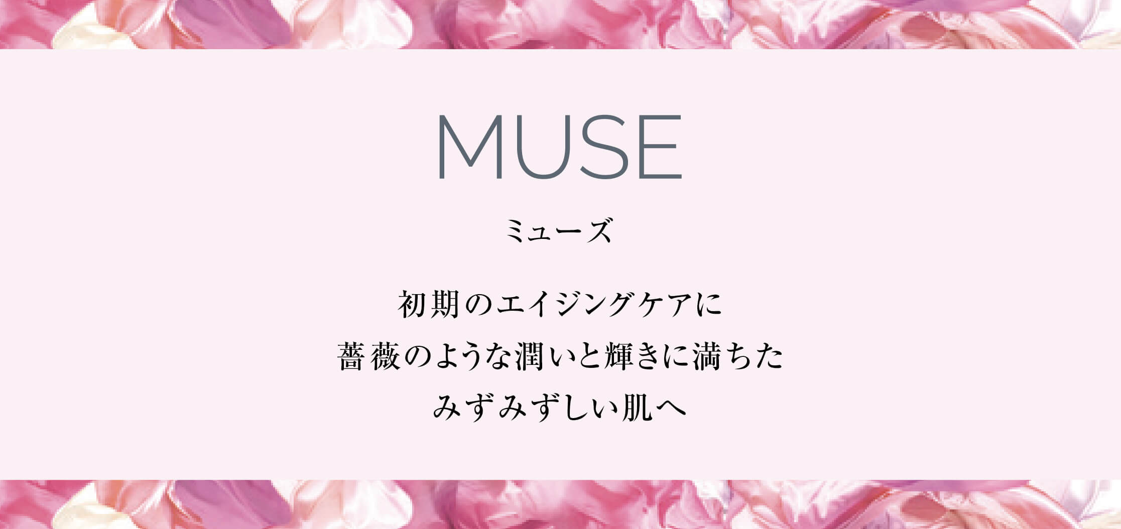 ミューズ Muse (ハーブピーリング)