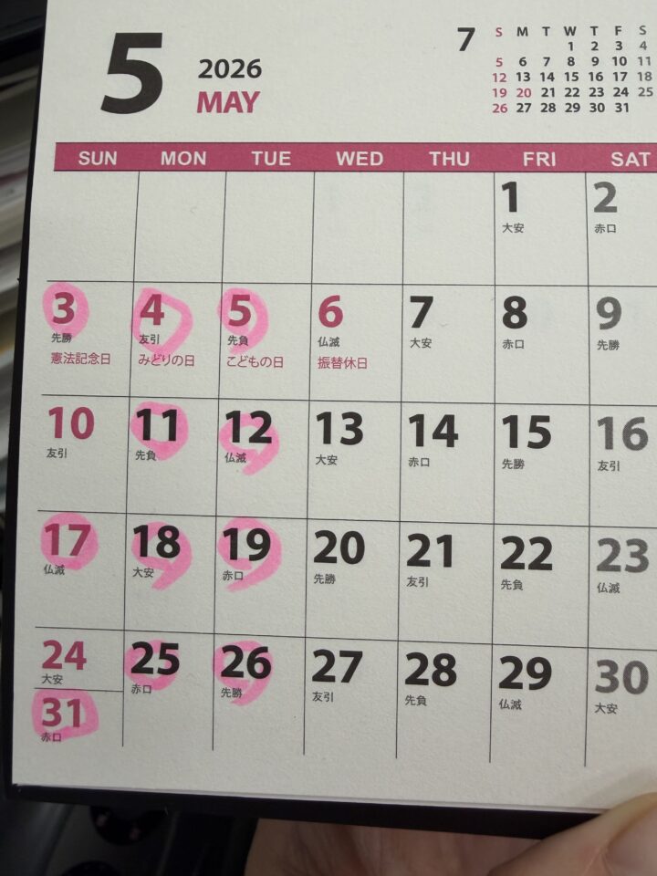 ゴールデンウイークの営業日の画像